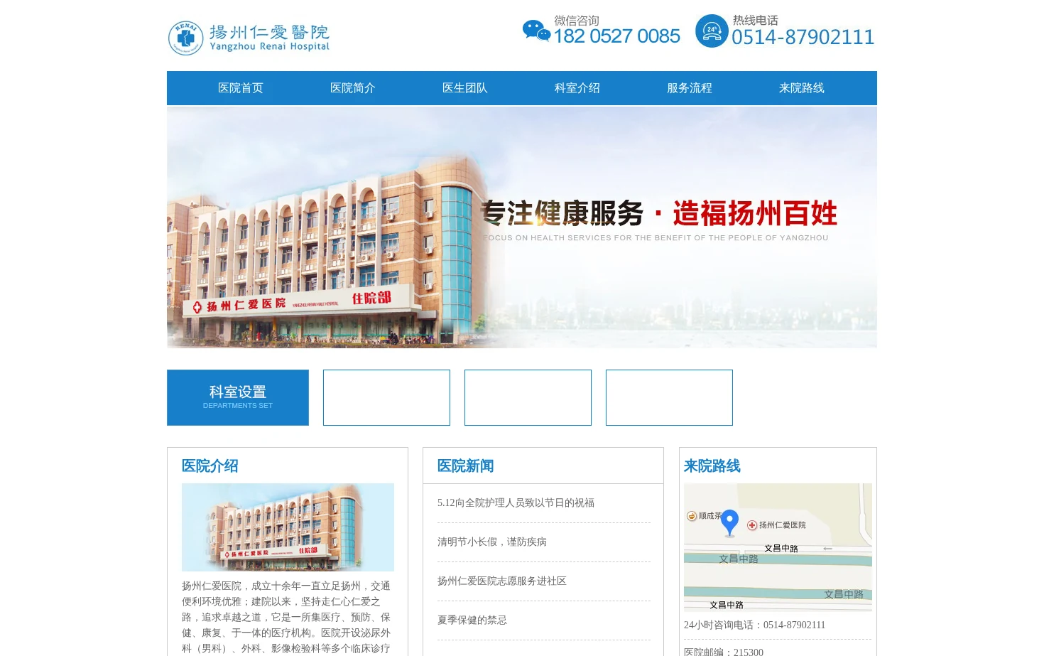 扬州仁爱医院(官方站) 页面快照